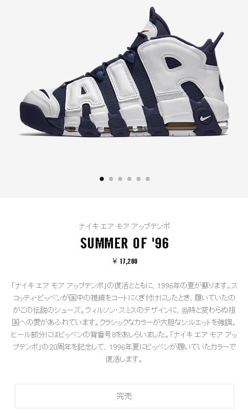 nike-air-more-uptempo-colorway