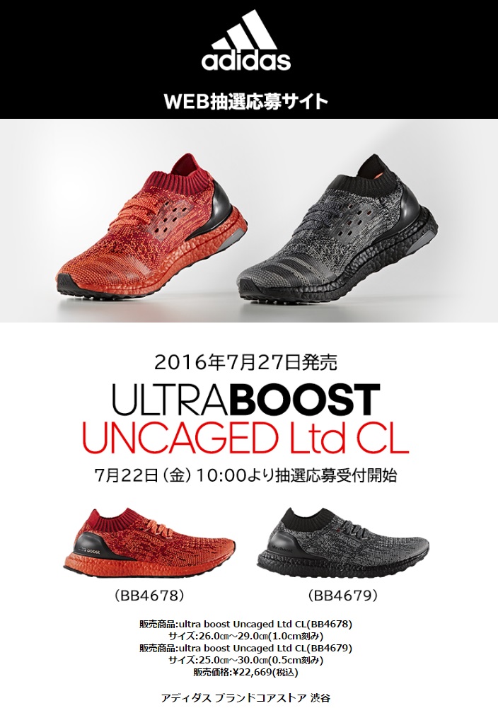 adidas-ultra-boost-uncaged-ltd-cl-release-20160727