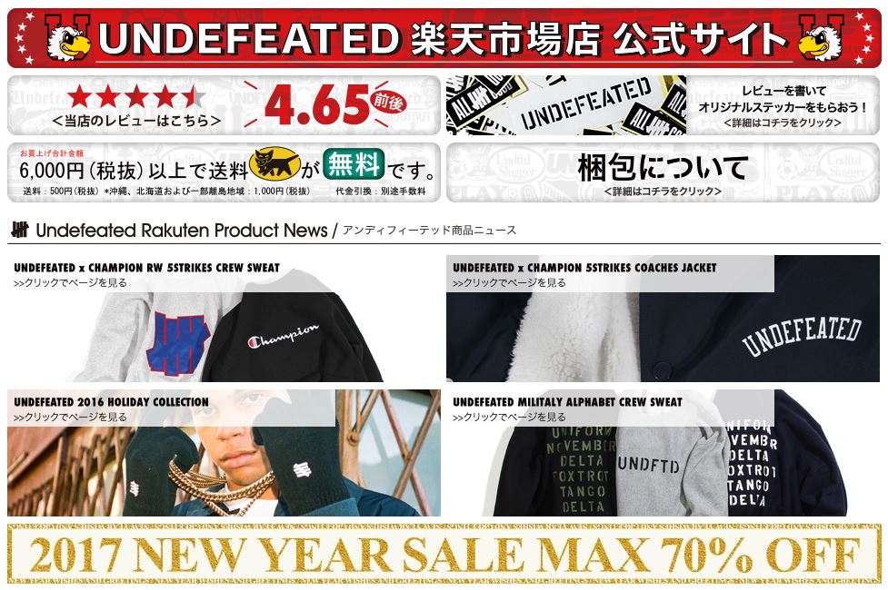 undefeated-2017-new-year-sale