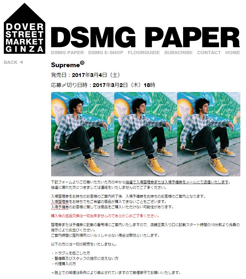 supreme-online-store-20170304-release-items-dsmg-raffle