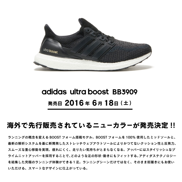 adidas-ultra-boost-release-20160618