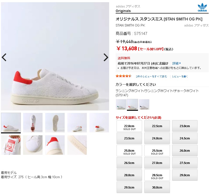 adidas-stan-smith-og-pk-primeknit-sale