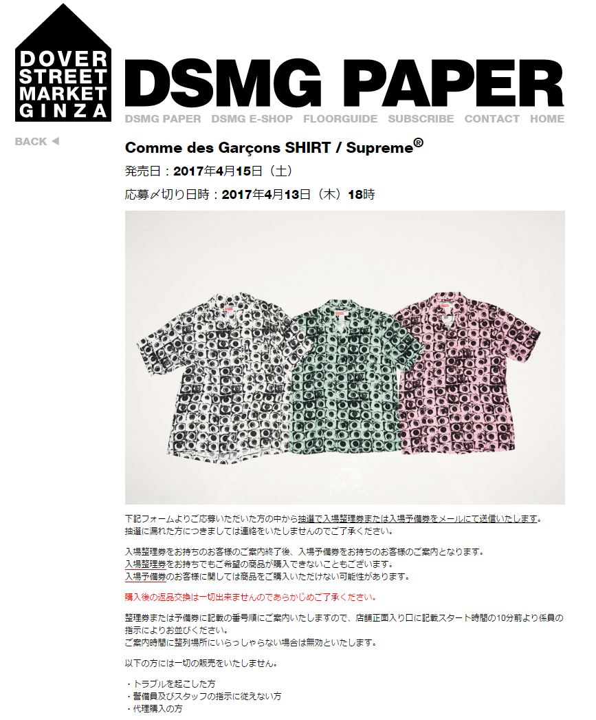 supreme-online-store-20170415-release-items-dsmg