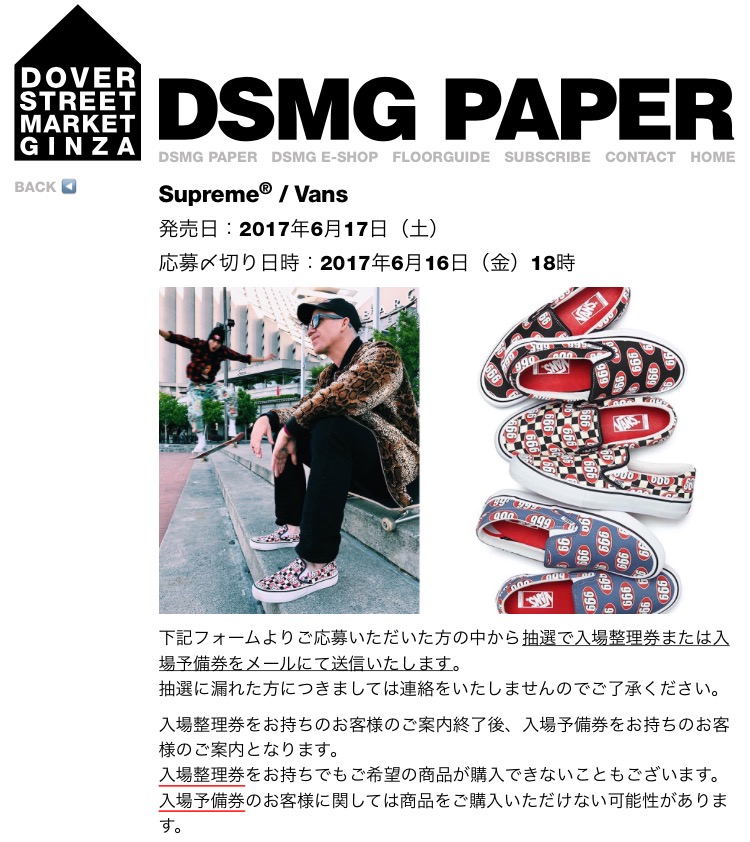 supreme-online-store-20170617-week17-release-items-dsmg