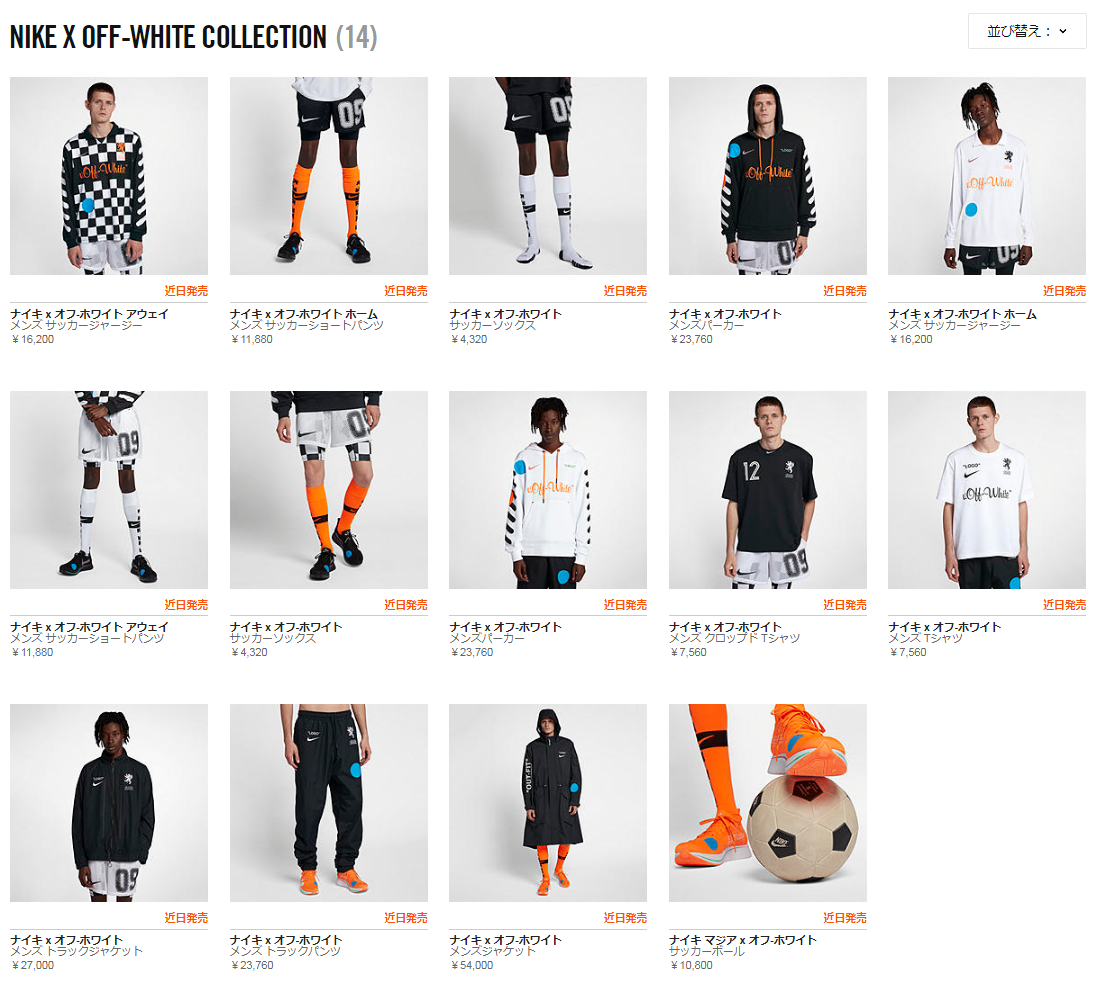 OFF-WHITE × NIKE FOOTBALL MON AMOURが6/14、6/30に国内発売予定【W杯 