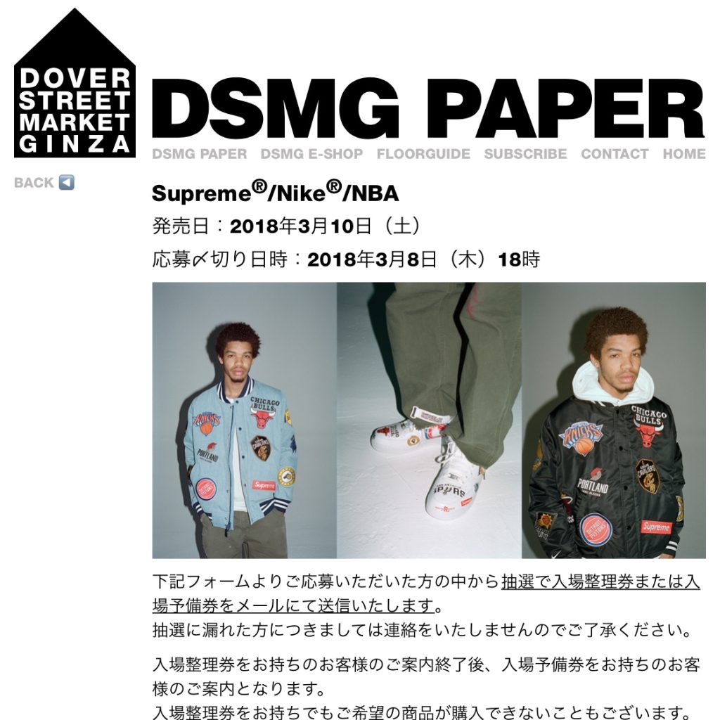 supreme-online-store-20180310-week3-release-items-dsmg-raffle