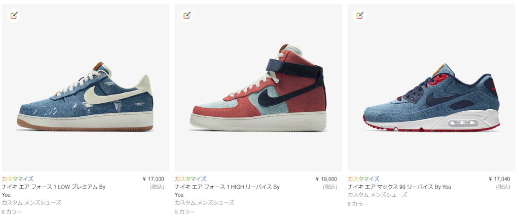 LEVI'S × NIKE BY YOU AIR FORCE 1 LOW & HIGH、AIR MAX 90が8/20に 
