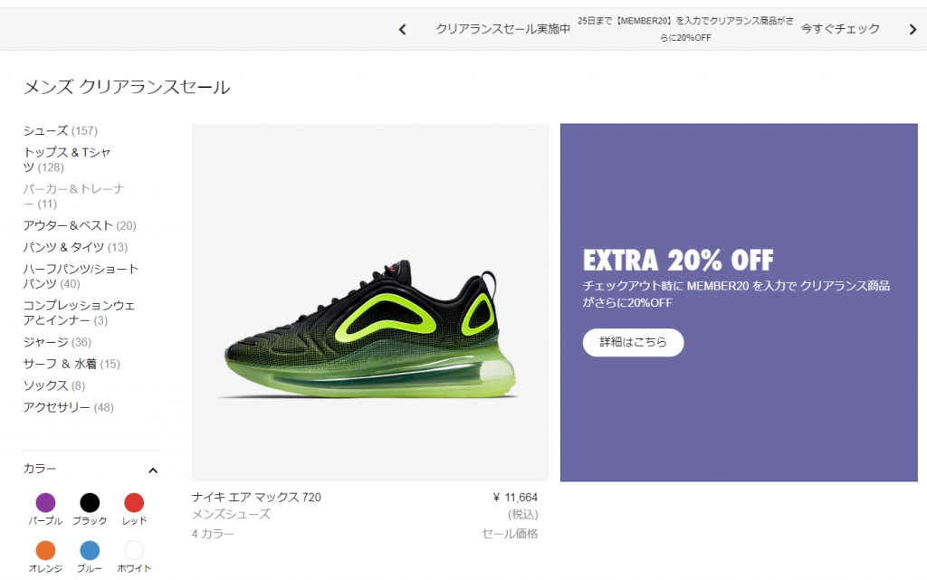 Nike air max 720 promo code on sale