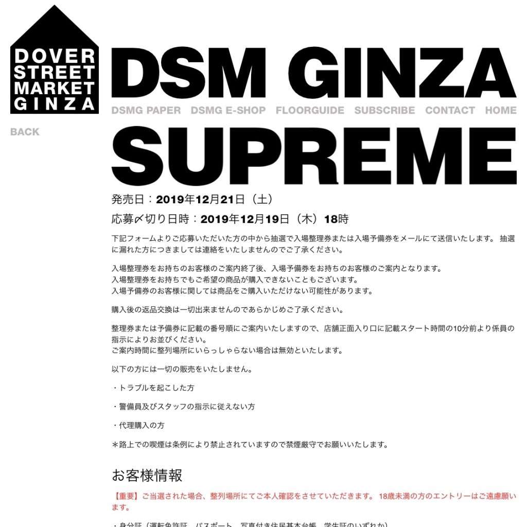 supreme-online-store-19aw-19fw-20191221-week17-release-items-dsmg-raffle