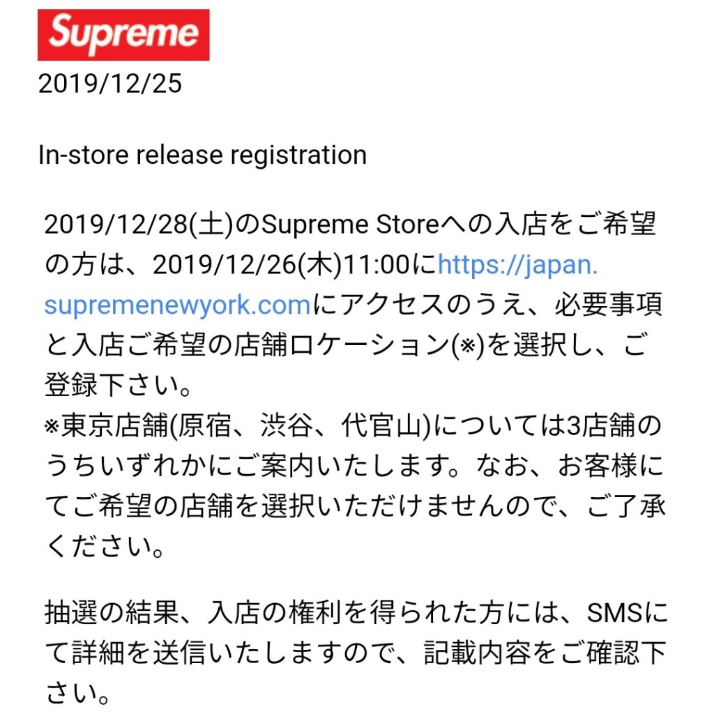 supreme-online-store-19aw-19fw-20191228-week18-release-items-raffle