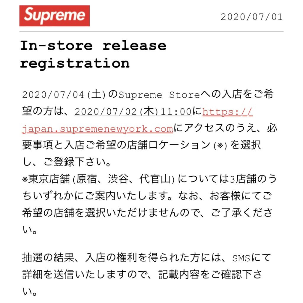 supreme-online-store-20200704-week19-release-items-eu-sold-put-time