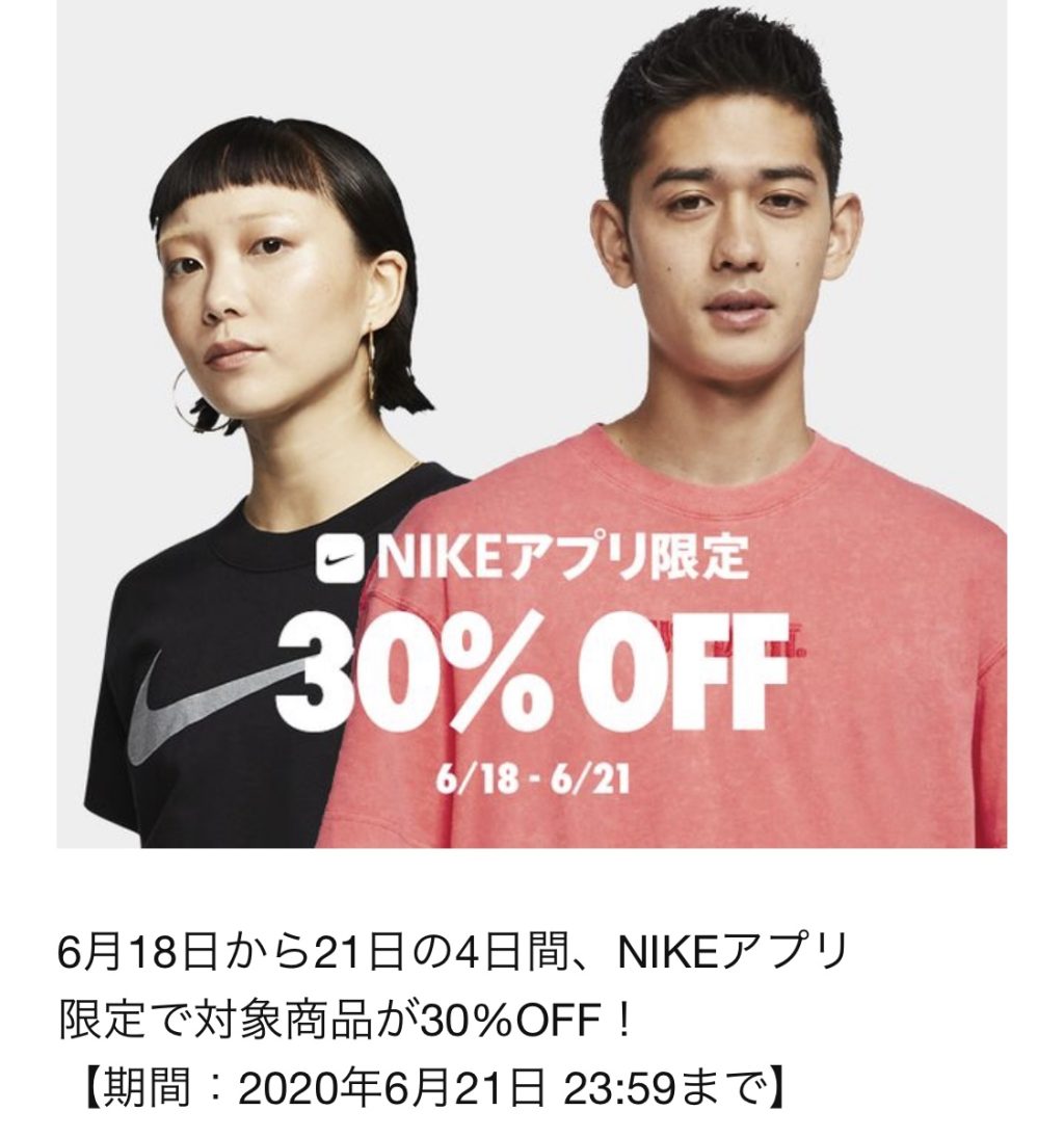 nike-official-app-30-percent-off-sale-start-20200618