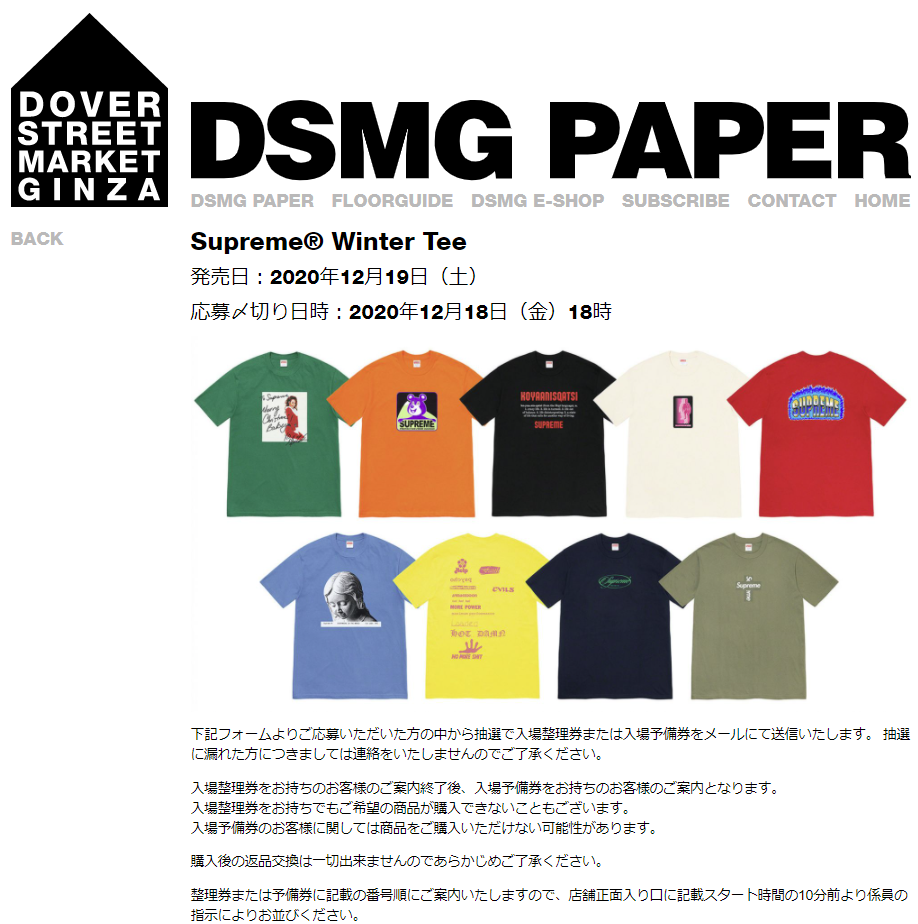 supreme-20aw-20fe-winter-tee-release-20201219-week17