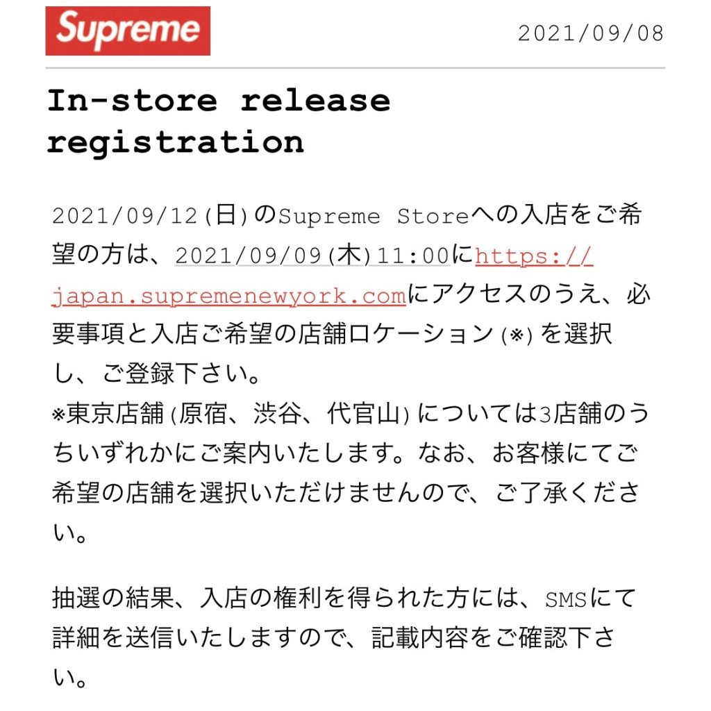supreme-online-store-20210911-week3-release-items-raffle