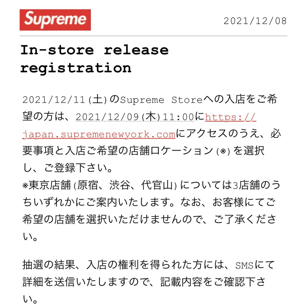 supreme-online-store-20211211-week16-release-items-raffle
