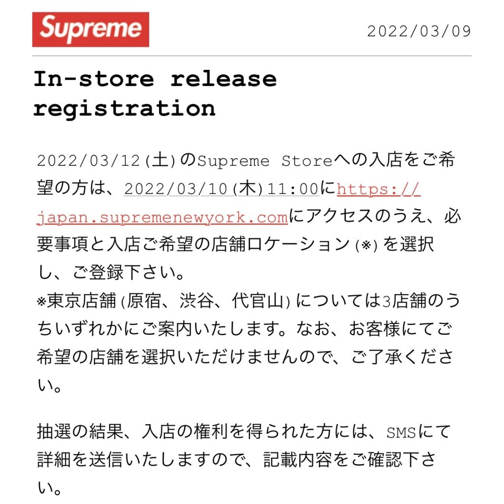 supreme-online-store-20220312-week3-release-items-raffle