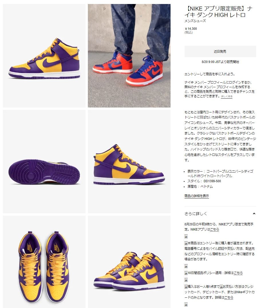 nike-dunk-high-lakers-court-purple-dd1399-500-release-20220820