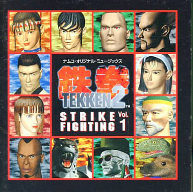 tekken-2-strike-fighting-vol-1