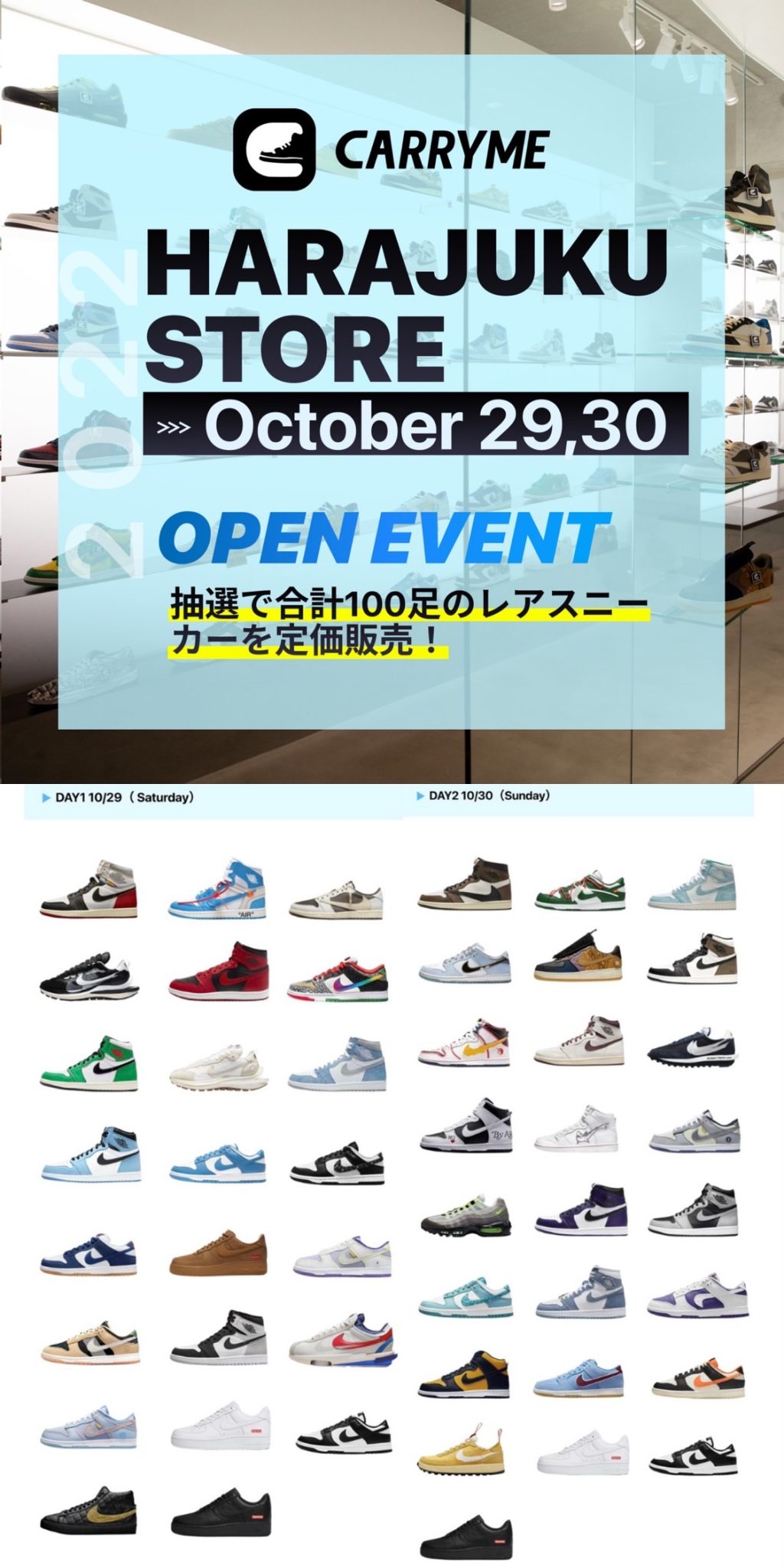 carryme-harajuku-open-20221029-sneaker-campaign