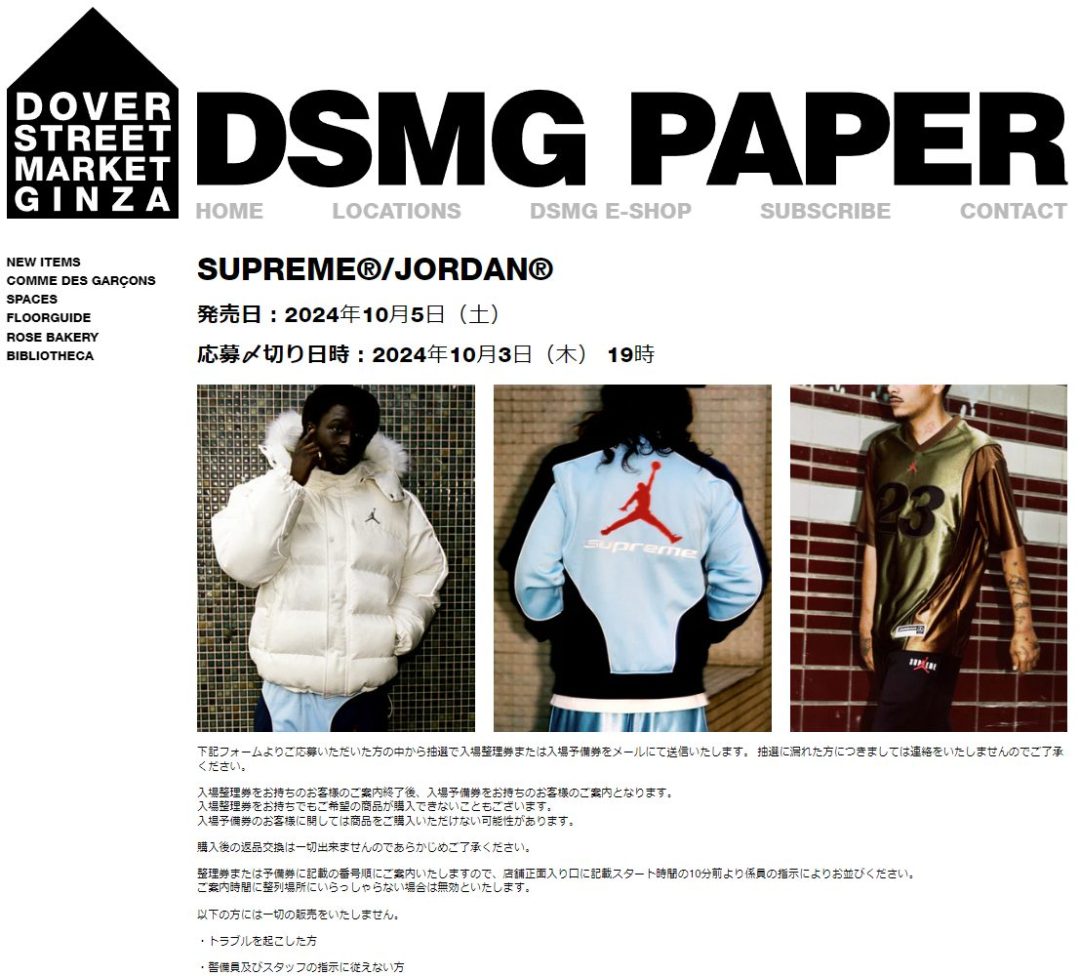 supreme-online-store-20241005-week7-24fw-24aw-release-items-dsmg